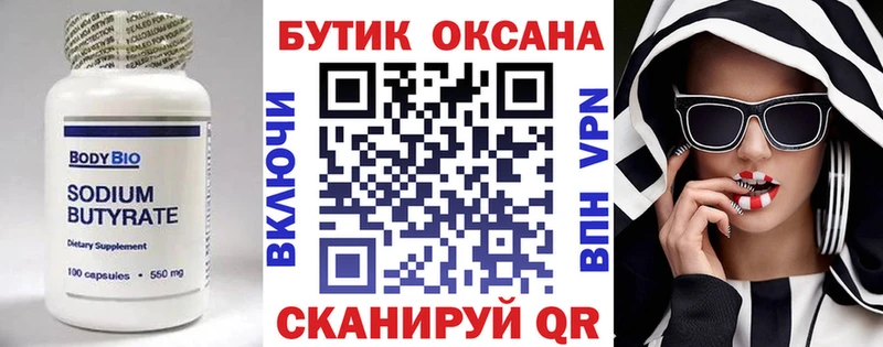 наркошоп  Нытва  БУТИРАТ бутик 